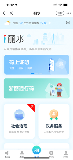 i麗水